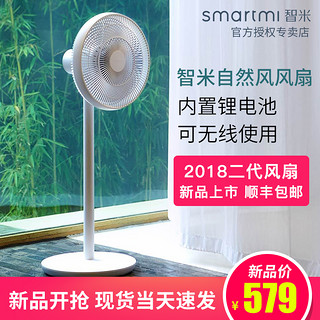  smartmi 智米 ZRFFS01ZM 落地扇