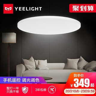 Yeelight 智能LED吸顶灯 小米生态链