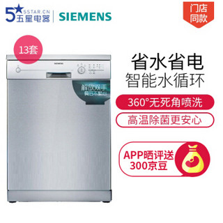  SIEMENS 西门子 SN23E831TI 13套洗碗机