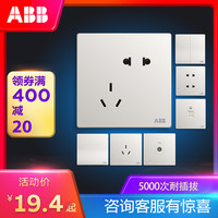 ABB 轩致 纯平无框五孔带开关usb墙壁面板套餐家用