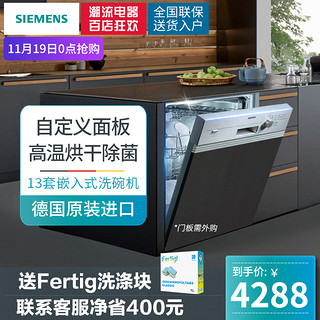 SIEMENS 西门子 SN53E531TI 半嵌式洗碗机