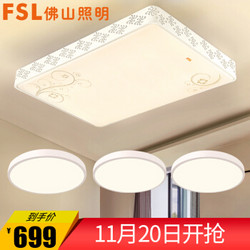 FSL 佛山照明led吸顶灯大厅灯具套餐