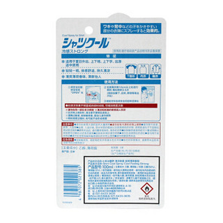 KOBAYASHI 小林制药 衣服用清凉喷雾 劲爽型 100ml