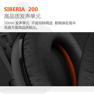 steelseries 赛睿 SIBERIA 200 耳机 (通用、动圈、头戴式、32Ω、黑)