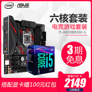 intel 英特尔 I5-8400 六核CPU处理器 ( 六线程  盒装 )