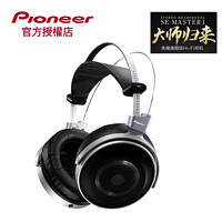 Pioneer 先锋 SE-master 1 旗舰级监听头戴式耳机 黑色