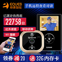 Eques 移康 A19 智能wifi电子猫眼摄像头 普通版