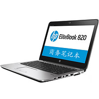HP 惠普 820 EliteBook 12.5英寸便携轻薄笔记本电脑 （i5-7200U、8g）