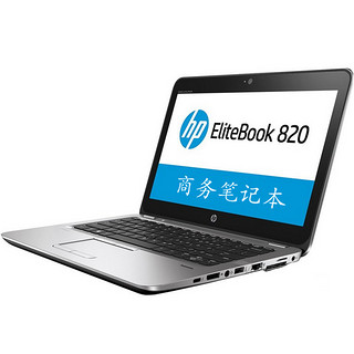 HP 惠普 820 EliteBook 12.5英寸便携轻薄笔记本电脑 （i5-7200U、8g）