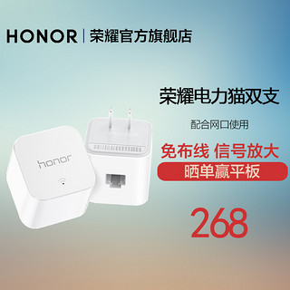 HUAWEI 华为 荣耀 WiFi穿墙宝 双支装