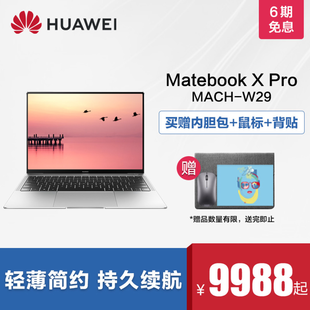 双十二剁的笔记本电脑 华为matebook X Pro简单开箱