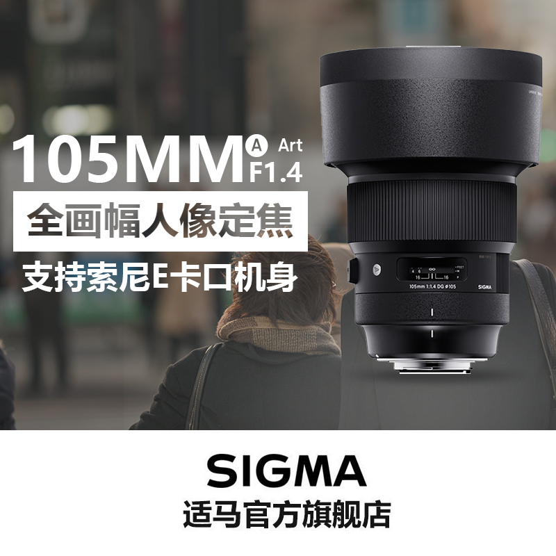 SIGMA 适马 大光圈大口径人像镜头