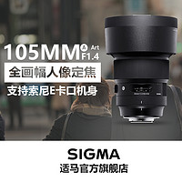 SIGMA 适马 大光圈大口径人像镜头