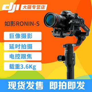 DJI 大疆 单反微单摄像机手持云台 如影Ronin-S云台