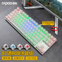 RAPOO 雷柏 V500S/RGB 冰晶背光游戏机械键盘 冰晶版白色茶轴