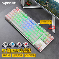 RAPOO 雷柏 V500S/RGB 冰晶背光游戏机械键盘 冰晶版白色茶轴