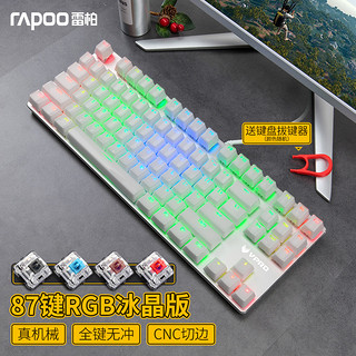 RAPOO 雷柏 V500S/RGB 冰晶背光游戏机械键盘 冰晶版白色茶轴