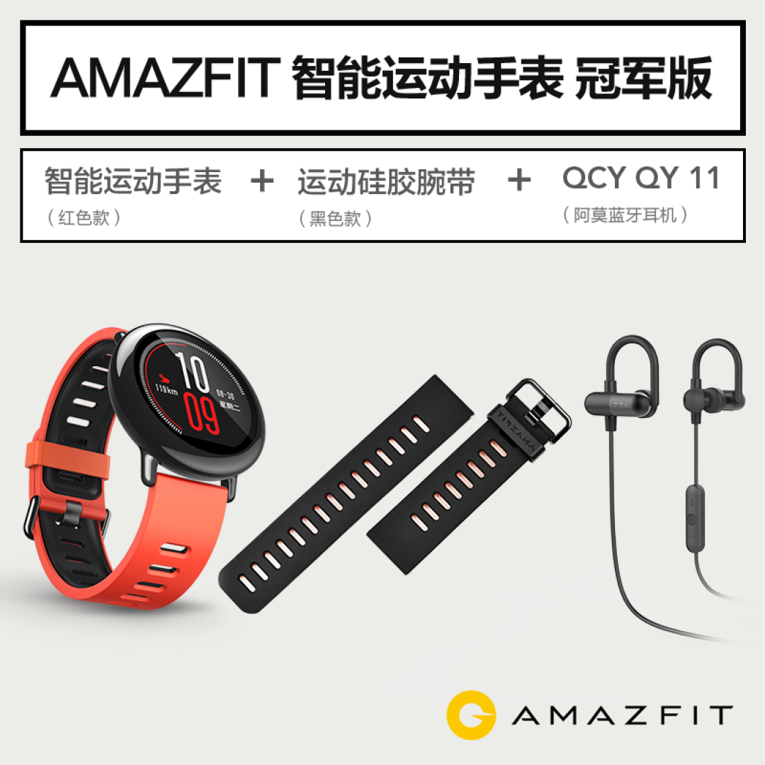 Amazfit情意满满,怎能不爱?来自华米科技的中秋节第一份礼物开箱