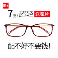 Han Dynasty 汉 HD49157 光学眼镜框架 酒红+1.56防蓝光镜片