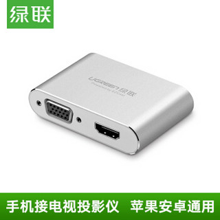 绿联手机同屏器投屏器安卓苹果6/7/8 iPad iPhoneX转hdmi/vga手机连接电视投影仪