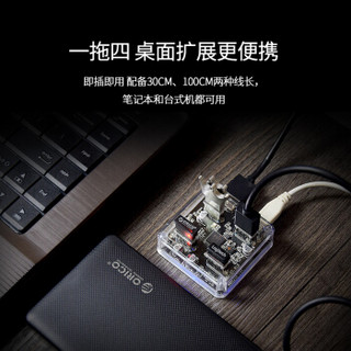 ORICO 奥睿科 USB3.0分线器全透明HUB电脑高速扩展多口集线器台式机笔记本延长线拓展坞转换 4口-1米