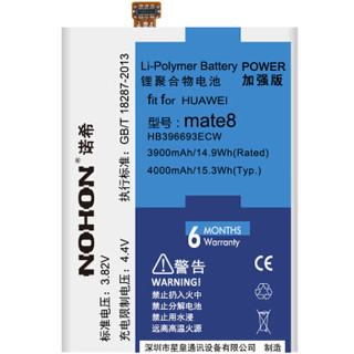  NOHON/诺希 华为（HUAWEI）华为Mate8 手机电池