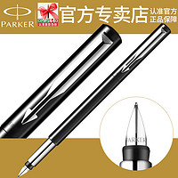 PARKER 派克 威雅 黑色胶杆墨水笔礼盒装 0.5mm