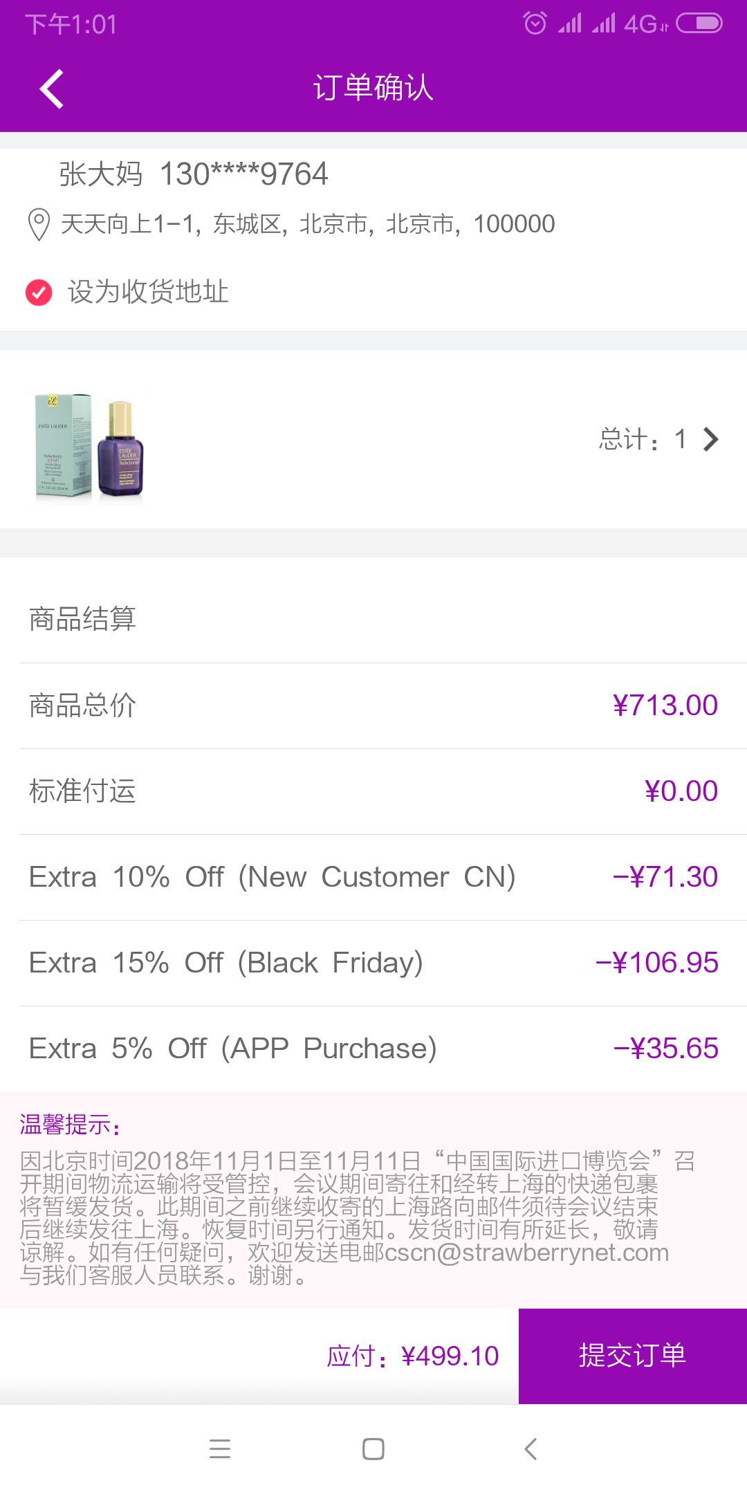 订单截图