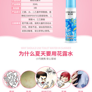 隆力奇 驱蚊花露水 (35ml)