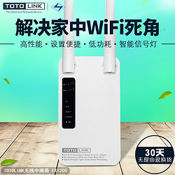 TOTOLINK EX1200无线网络信号增强器wifi穿墙中继接收放大扩展器