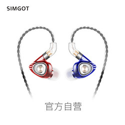 SIMGOT 兴戈 EM1 洛神 入耳式耳机