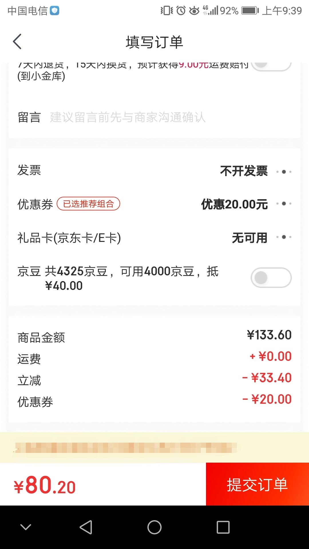 订单截图
