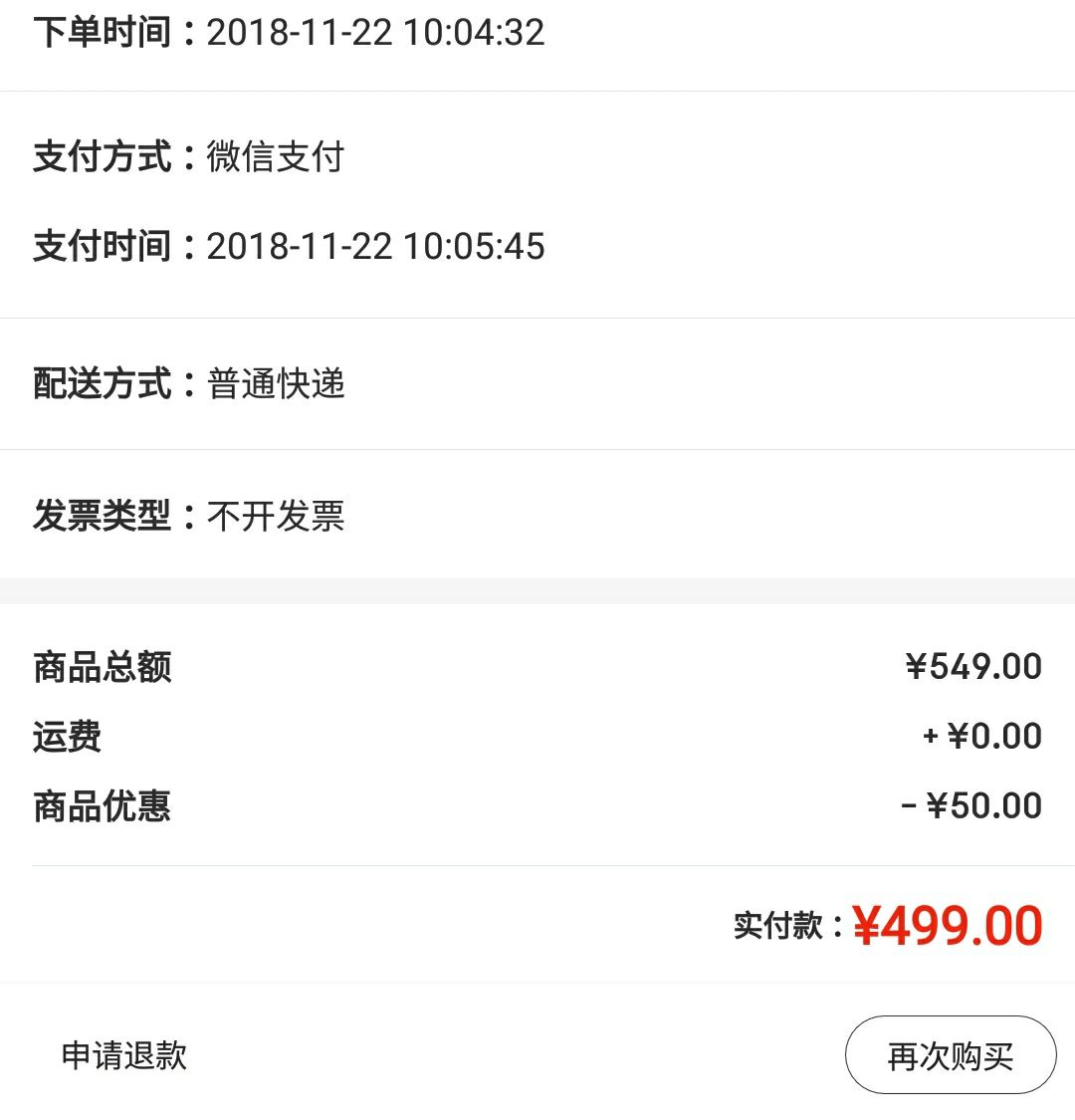 订单截图
