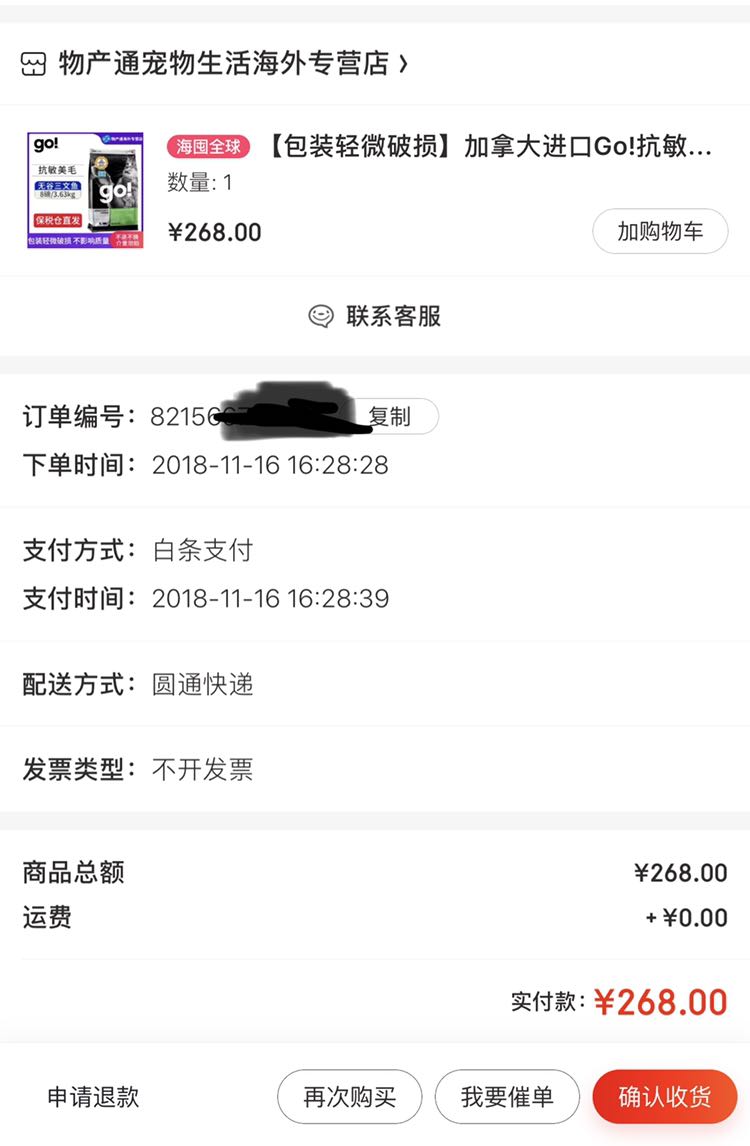 订单截图