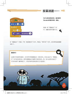 Scratch少儿创意动画故事编程 STEAM教育实战手册 程序设计教程小学生少儿编程入门自学软件儿童编程计算机网络儿童趣味动画游戏书