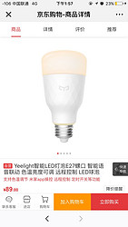 yeelight 小米智能灯泡 色温版