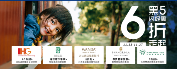 18点开抢!年度大促!Booking黑五促销