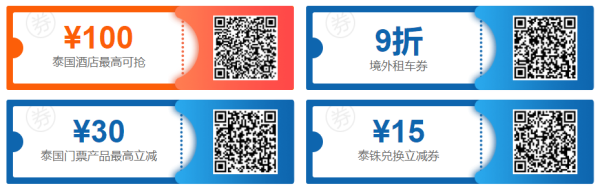 落地签免费再加码！携程睡遍全世界·泰国站