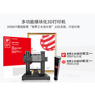 DOBOT 魔组双轴多功能3d打印机 双轴主机+3D头