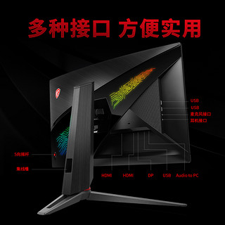 msi 微星 27英寸144Hz显示器（黑色）