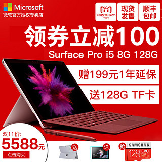  Microsoft 微软 New Surface Pro 平板电脑二合一（ i5、8GB、128GB）