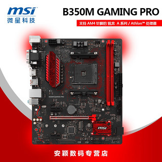 msi 微星 B350M GAMING PRO 主板