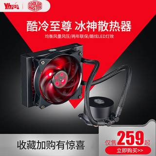 COOLERMASTER 酷冷至尊 冰神 B240 水冷散热器