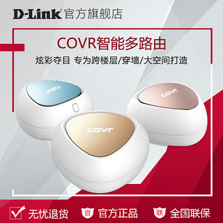 D-Link 友讯 COVR-C1203 全千兆1200M分布式mesh路由器 别墅级
