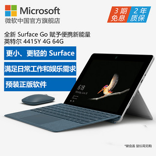  Microsoft 微软 Surface Go 二合一平板电脑 10英寸（英特尔 4415Y 、4GB、64GB）