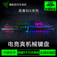 RAZER 雷蛇 黑寡妇蜘蛛 机械键盘