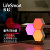 LifeSmart LS160 量子灯 3块装+底座+控制器 5w