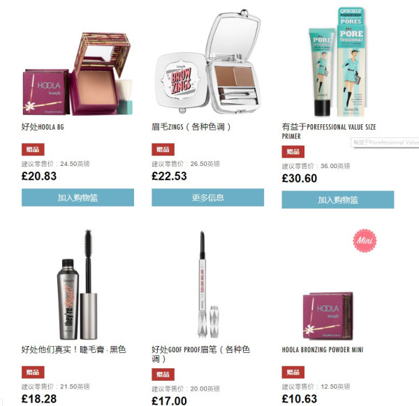 HQhair benefit 贝玲妃 专场特惠