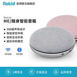 Rokid Me 若琪·觅 随身智能音箱AI语音无线蓝牙wifi智能音响