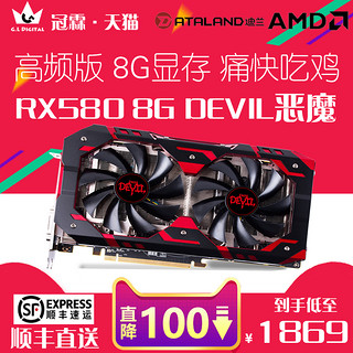 DATALAND 迪兰 RX 580 8G DEVIL 恶魔显卡